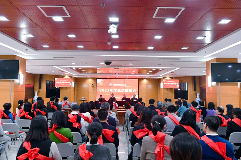 认可中心召开2023年度总结表彰会