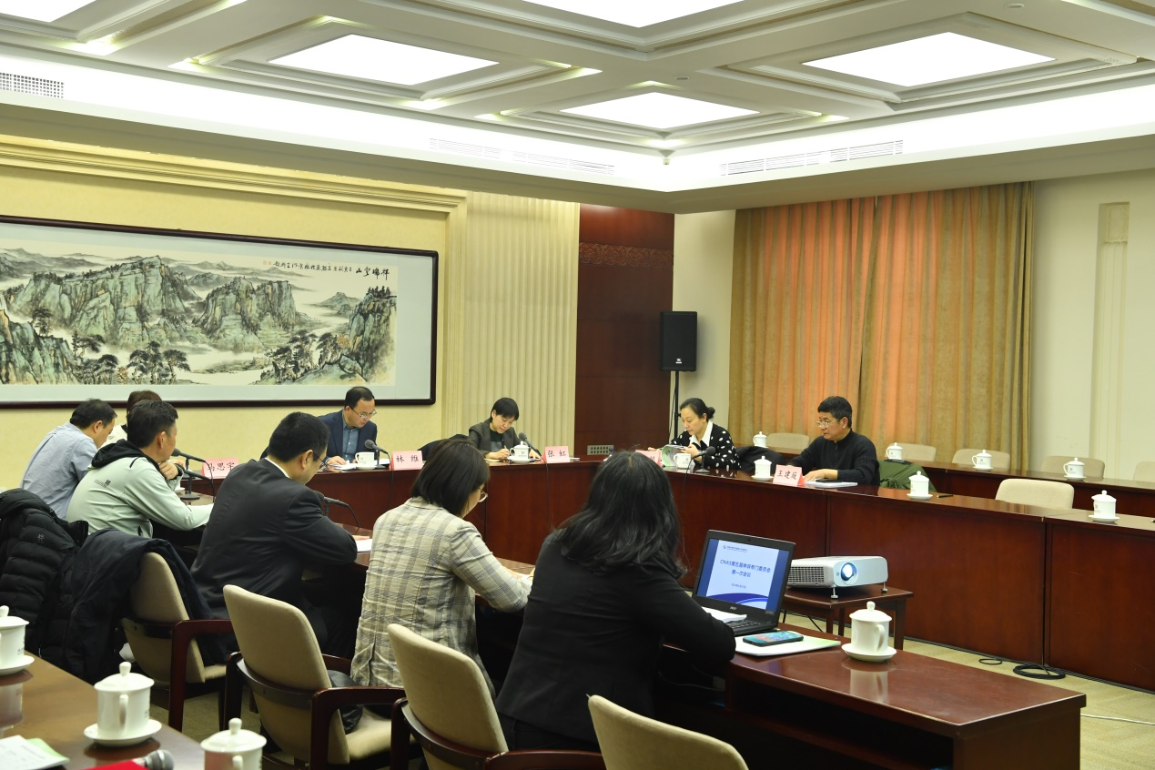 CNAS第五届申诉专门委员会第一次会议在京召开